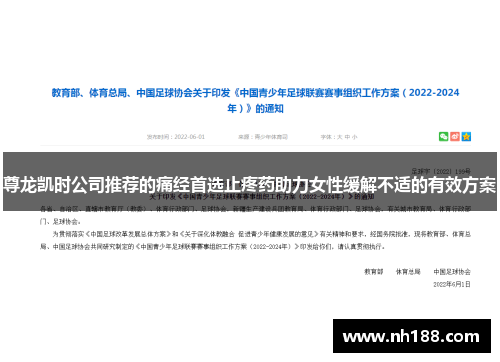 尊龙凯时公司推荐的痛经首选止疼药助力女性缓解不适的有效方案